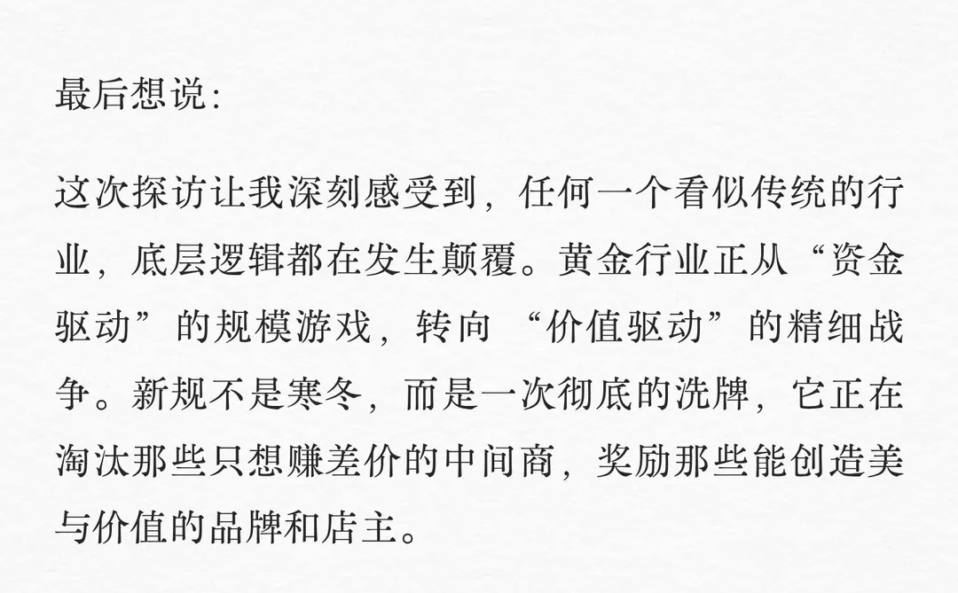 没有夕阳行业，只有夕阳模式—黄金行业