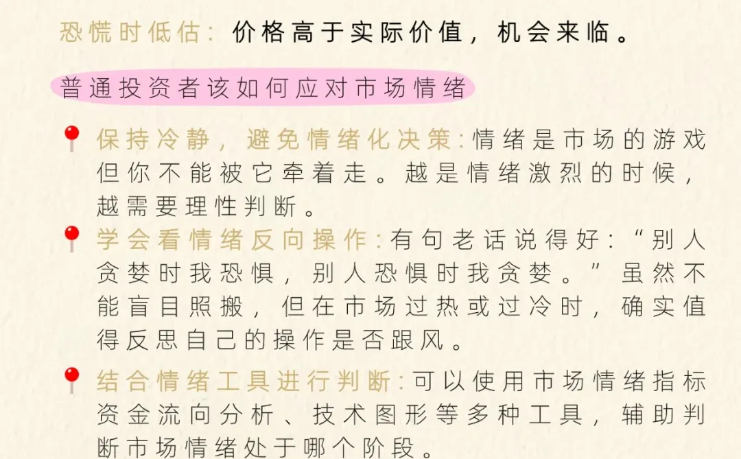 今日知识分享：市场情绪