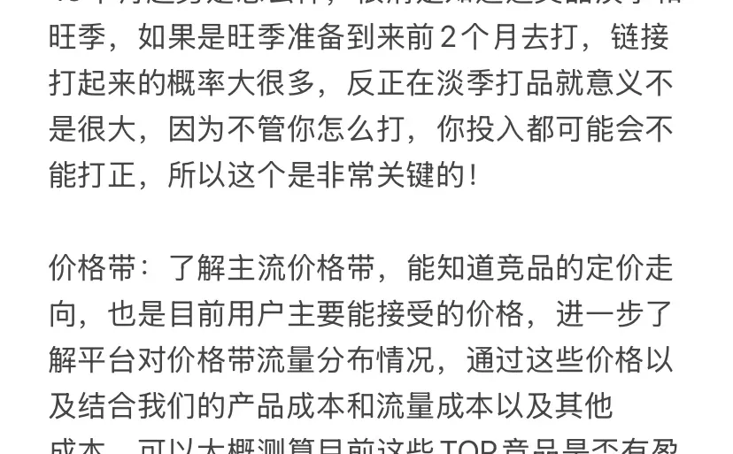 打爆品之前怎么做市场分析？直接拿去抄作业
