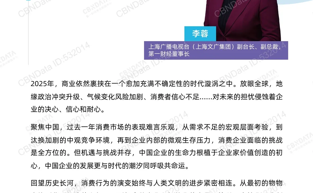 中国消费品牌增长力白皮书