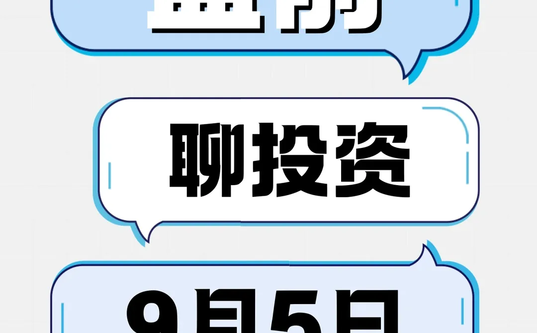 盘前聊投资：当市场陷入情绪循环应该怎么做？