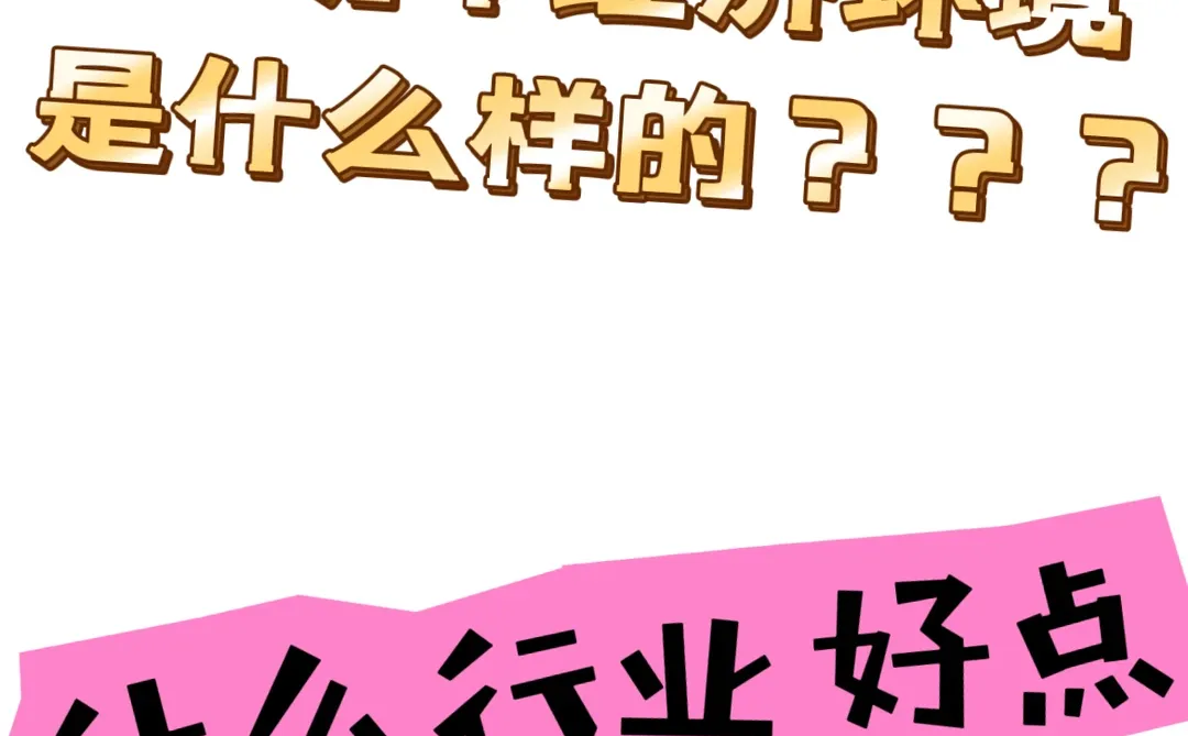 2026年什么行业好？？