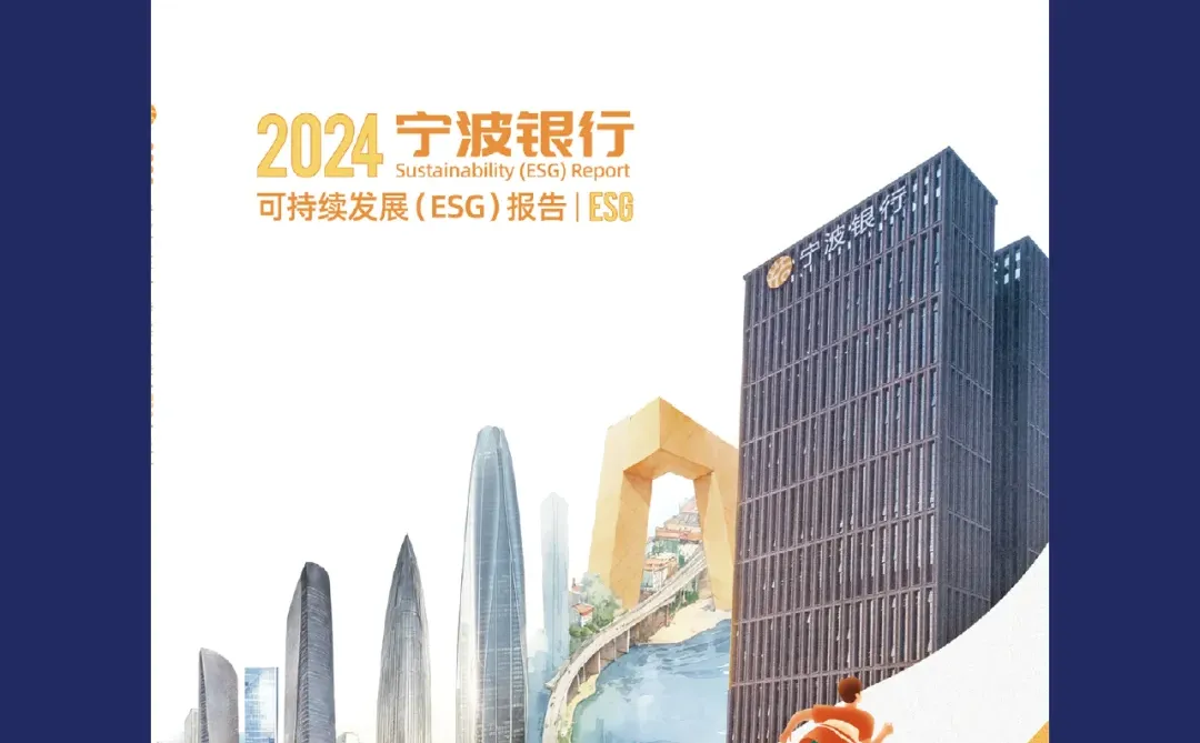 社会责任报告鉴赏|ESG报告封面设计三十五