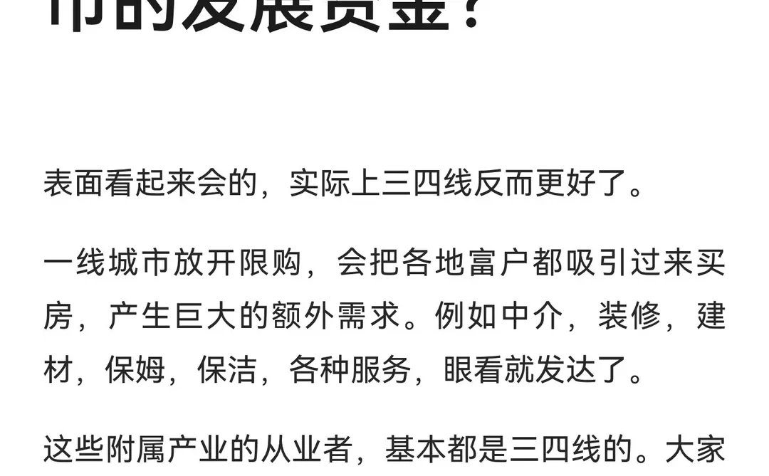 放开一二线城市限购，会不会抽走二三四线城