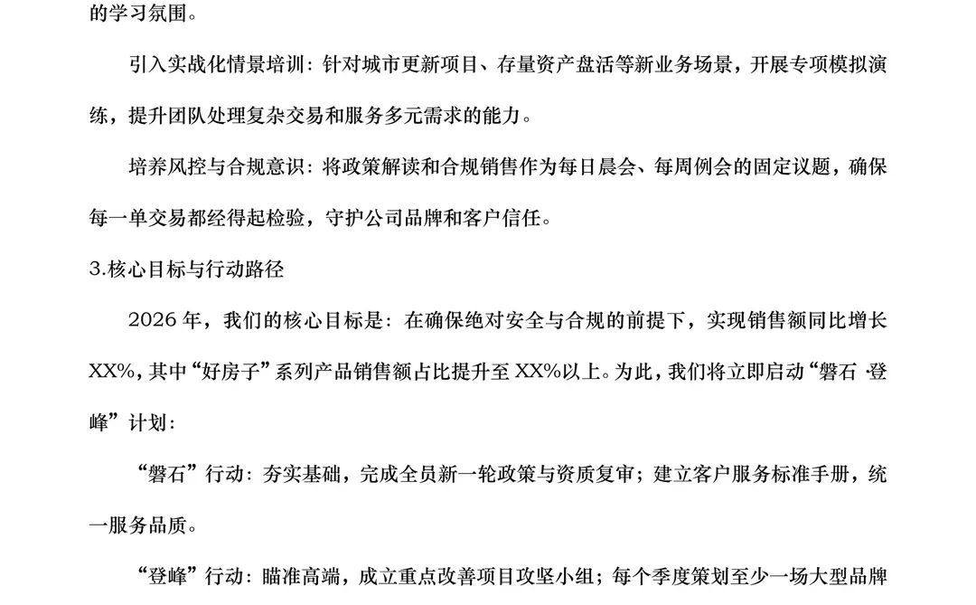 房地产行业销售年终总结ppt分享(含内容)