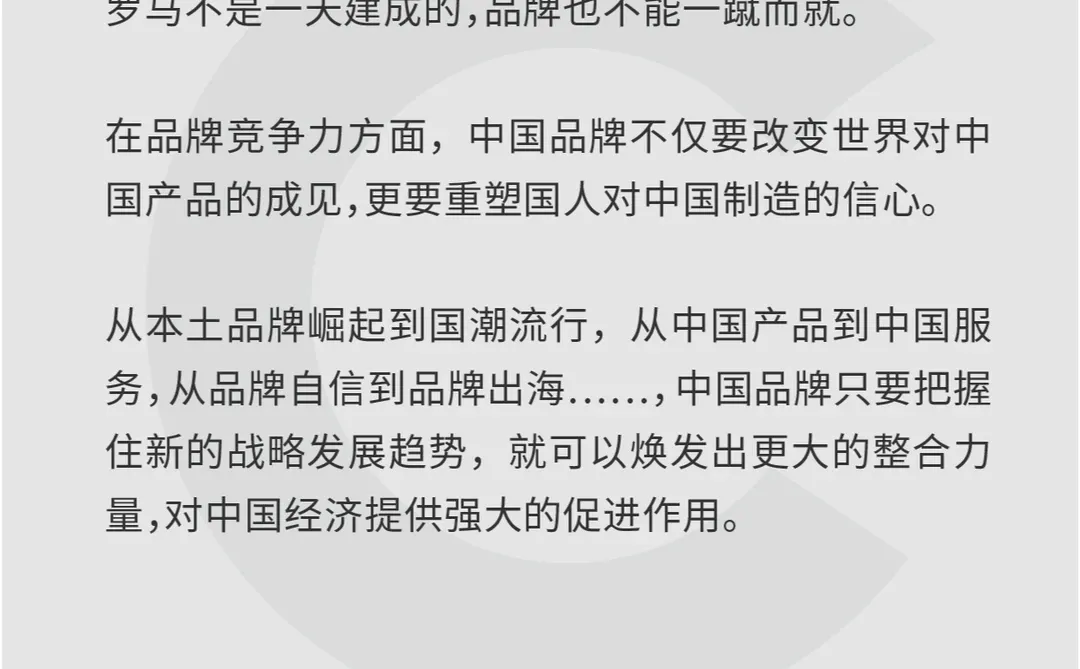 2024年中国品牌十大发展趋势！！！