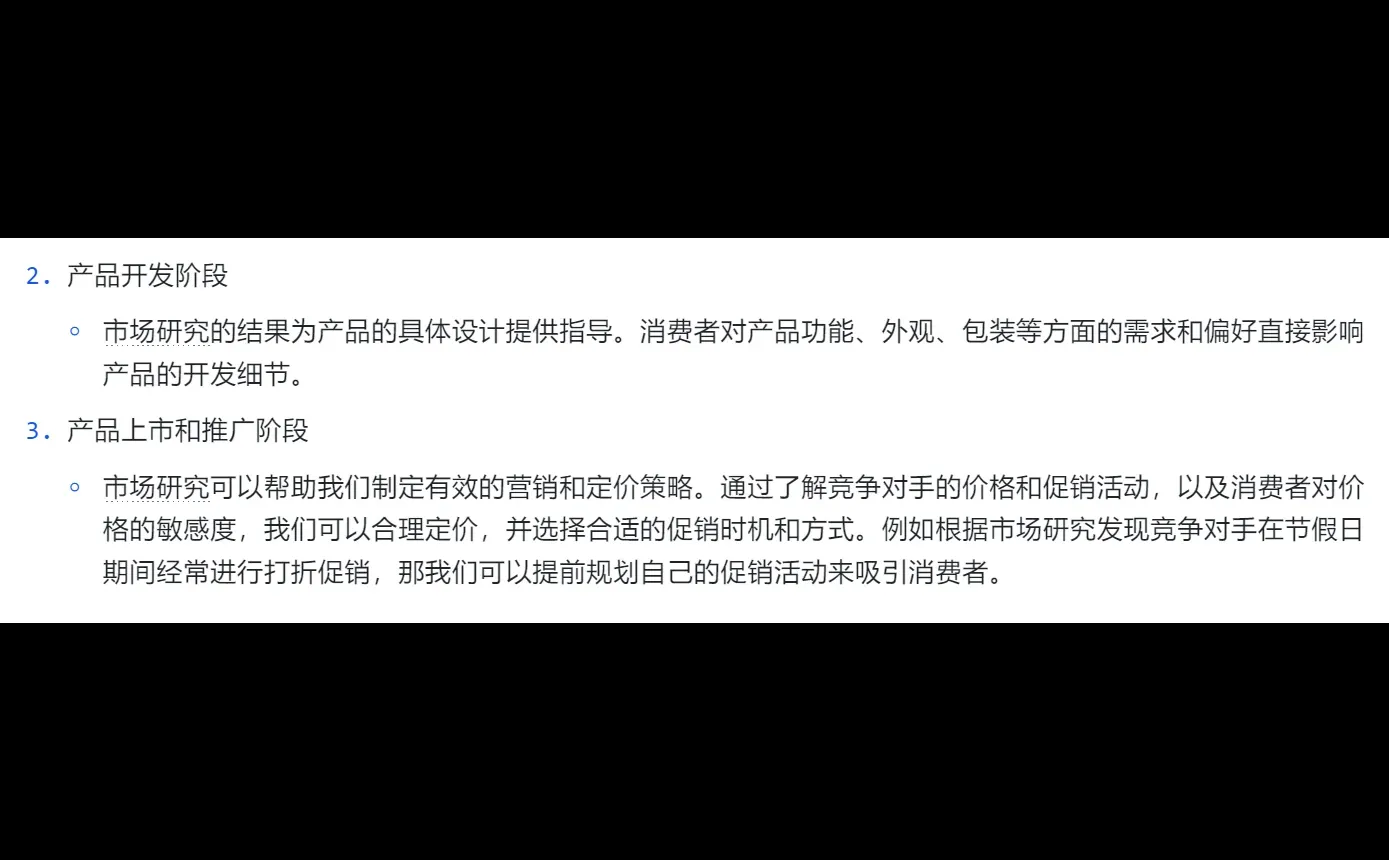 什么是市场研究?