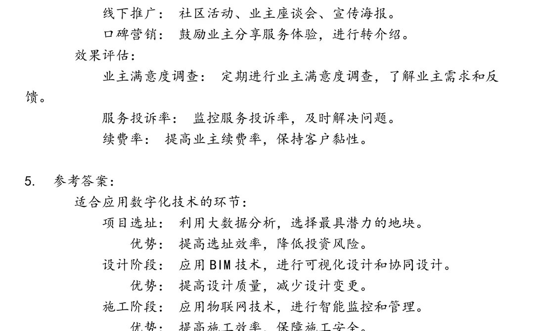 融通房地产笔试真题