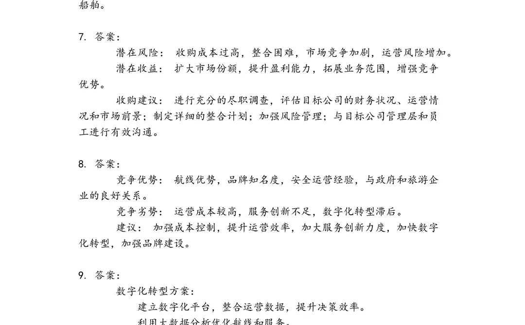 海峡股份笔试真题