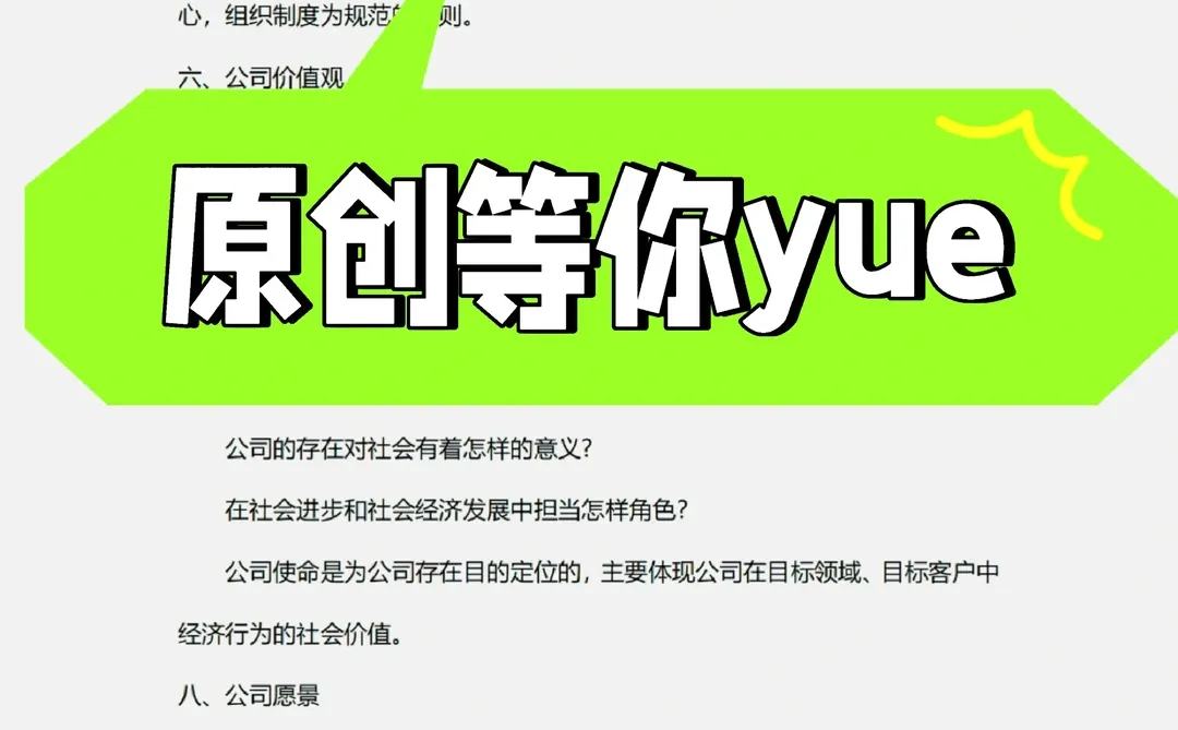 公司简介怎么写？?YYDS太有用了