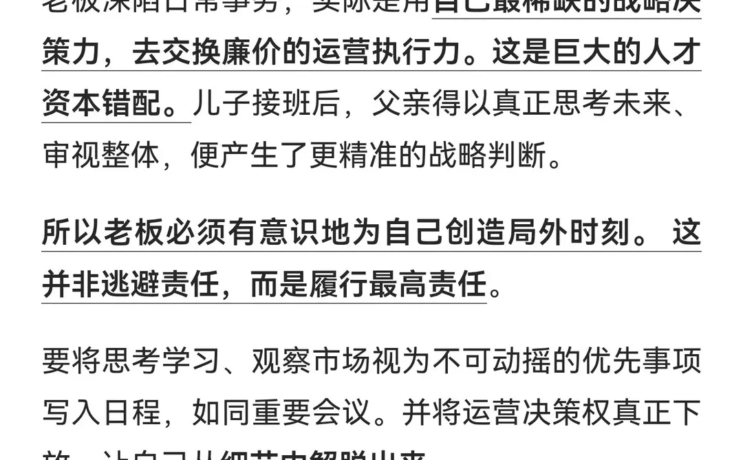 老板在儿子接班后,反倒具备了战略眼光