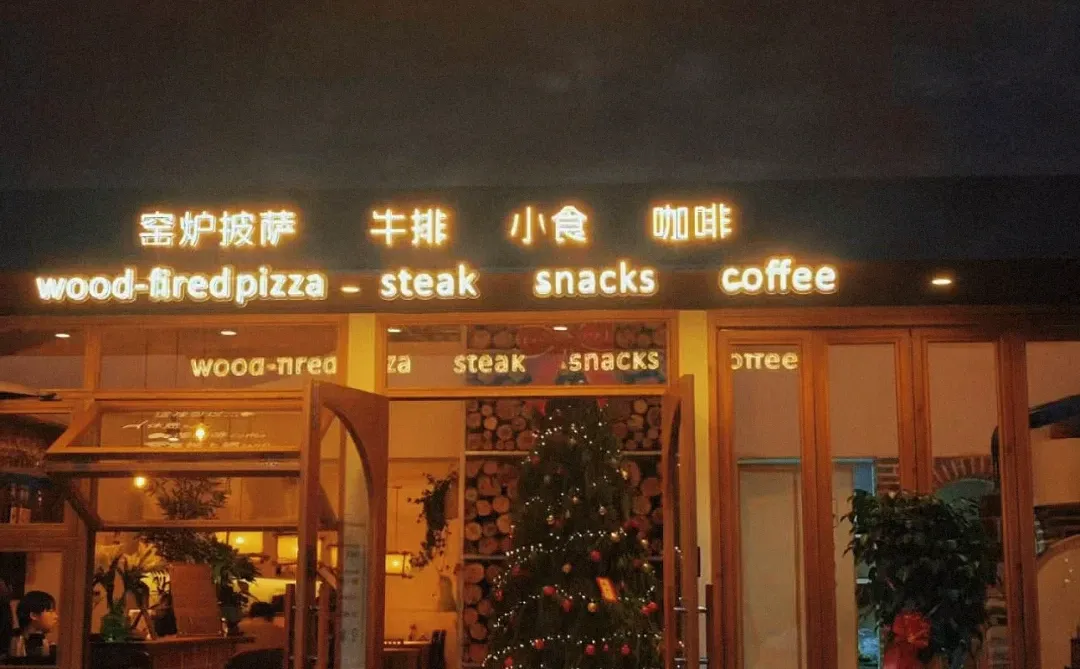 12月张家界餐饮新趋势?窑烤披萨面包