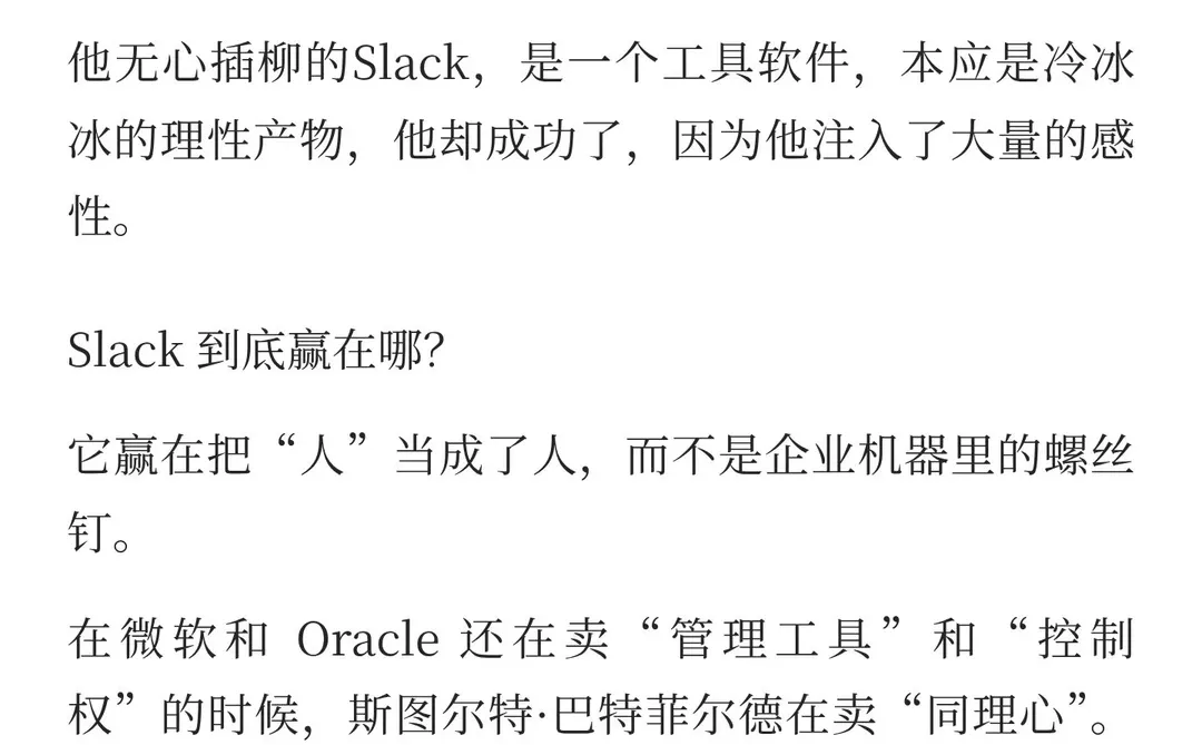 什么是好产品？Slack的产品哲学