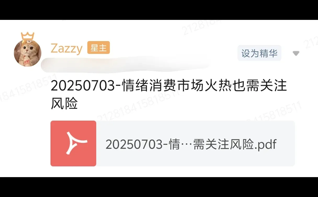 问题建议-情绪消费市场