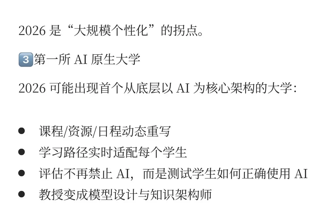 2026 AI 趋势前瞻（1）
