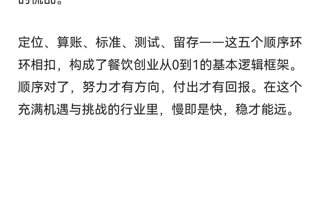 餐饮创业必看！顺序错一步，辛苦全白付