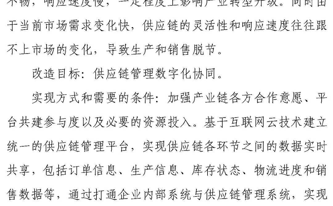 《纺织工业数字化转型实施方案》