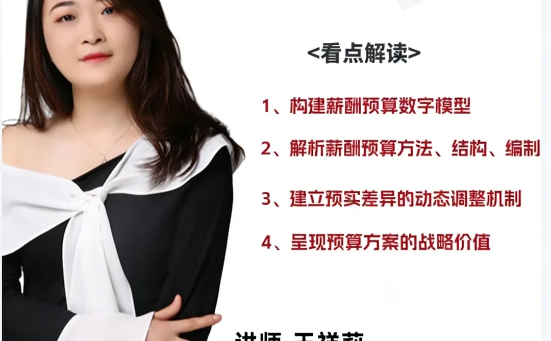 HR年底闯关指南第一期 <年终薪酬全面预算>