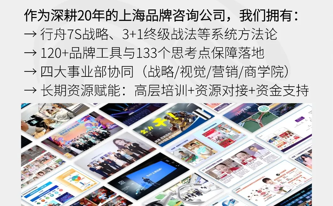 上海品牌咨询公司｜选对伙伴少走弯路