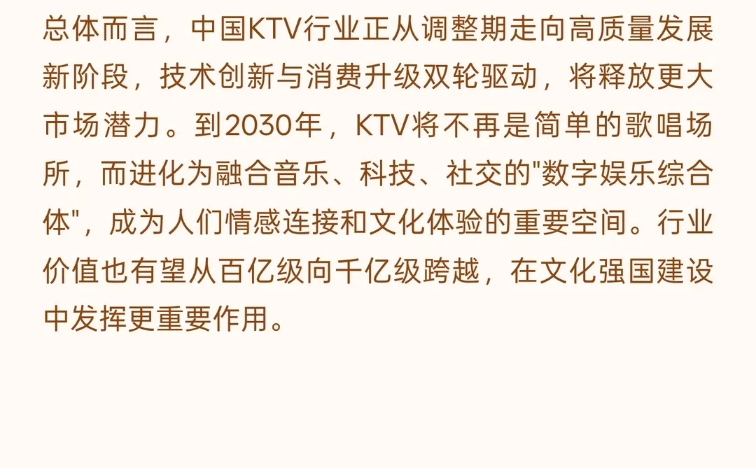 2025年KTV行业发展现状与未来趋势分析（下）