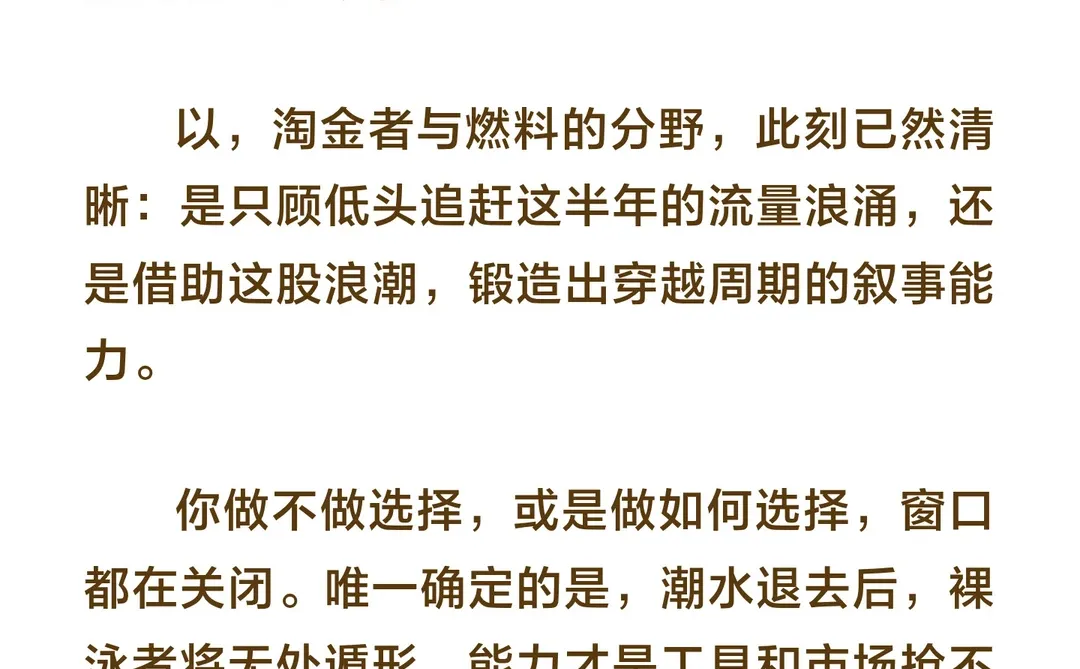AI漫剧火爆只剩6个月，你是淘金者还是燃料
