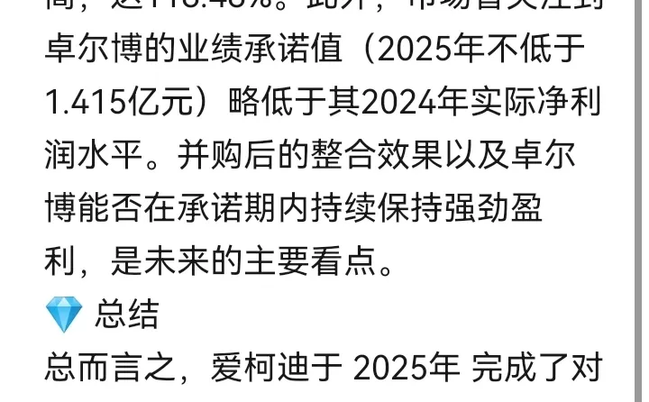 并购案例18-爱柯迪并购卓尔博