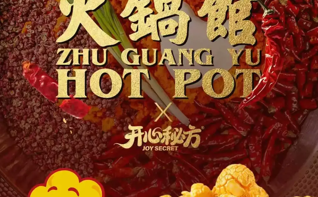 开心秘方爆米花企业供应链品牌设计打造