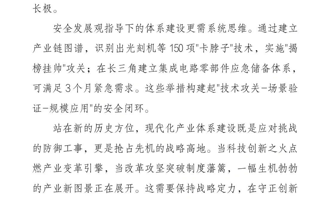 以科技创新为引擎构筑现代化产业体系新格局