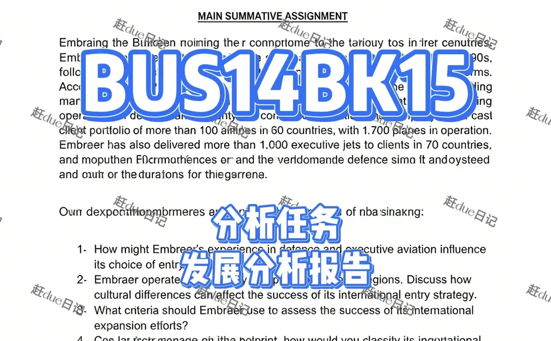 杜伦大学BUS14BK15 分析报告 你还不会？