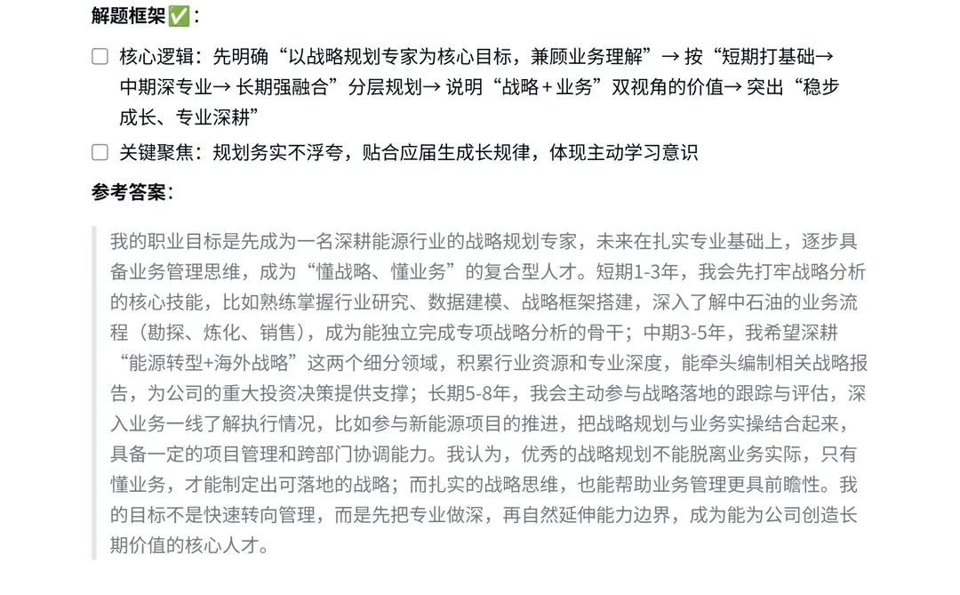 中国石油｜战略分析师