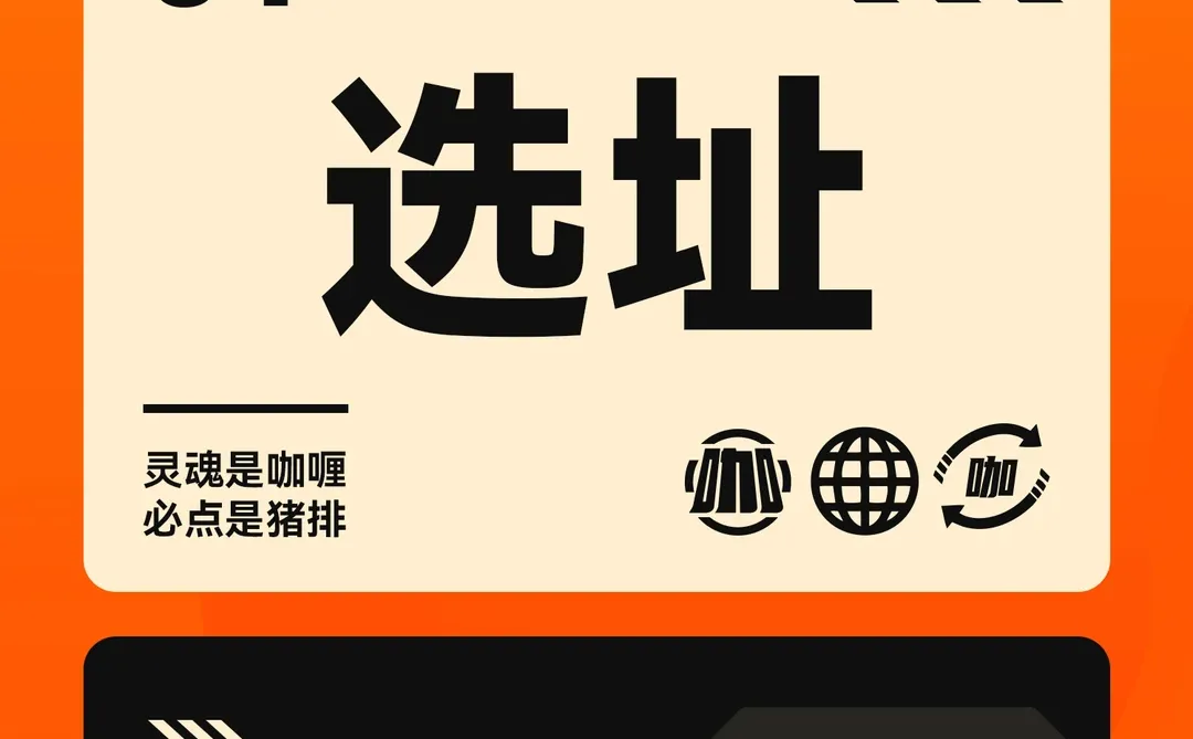 咖喱超人蛋包饭?餐饮加盟干货贴?