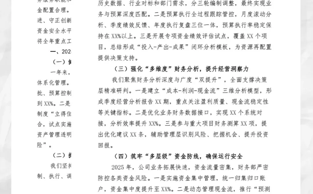 2025财务部门年终总结救星！套数据直接交✅