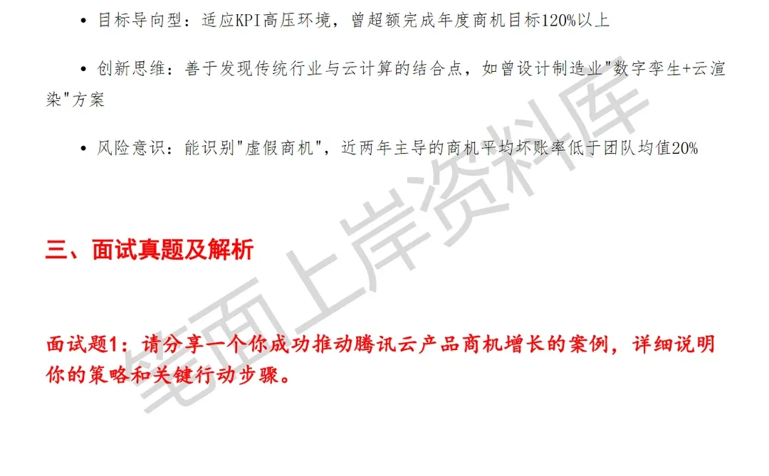 腾讯云商机增长经理