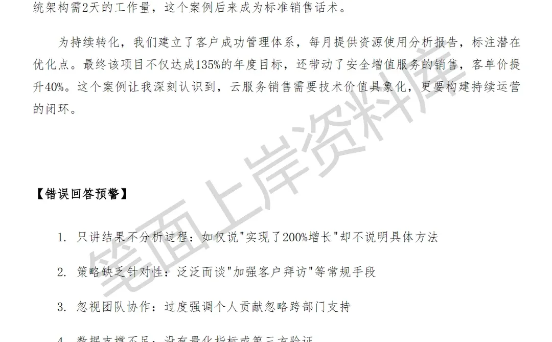 腾讯云渠道运营商机增长经理