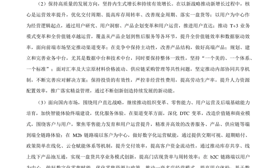 2023美的集团年度报告midea