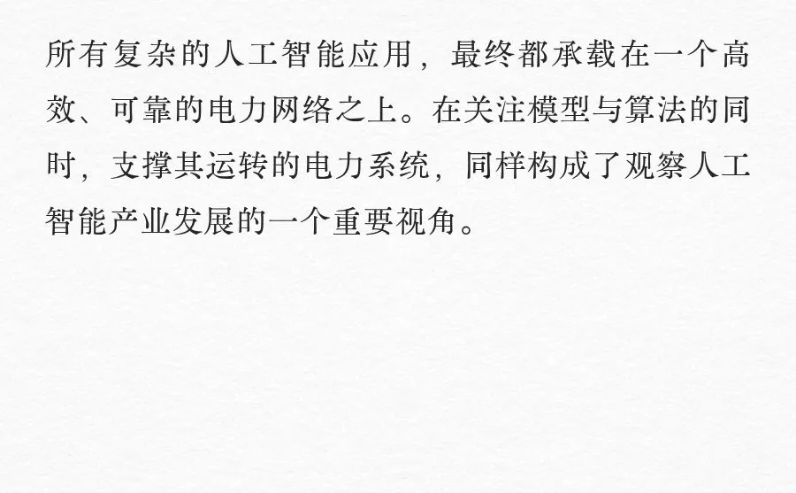 AI在运转，电力在支撑