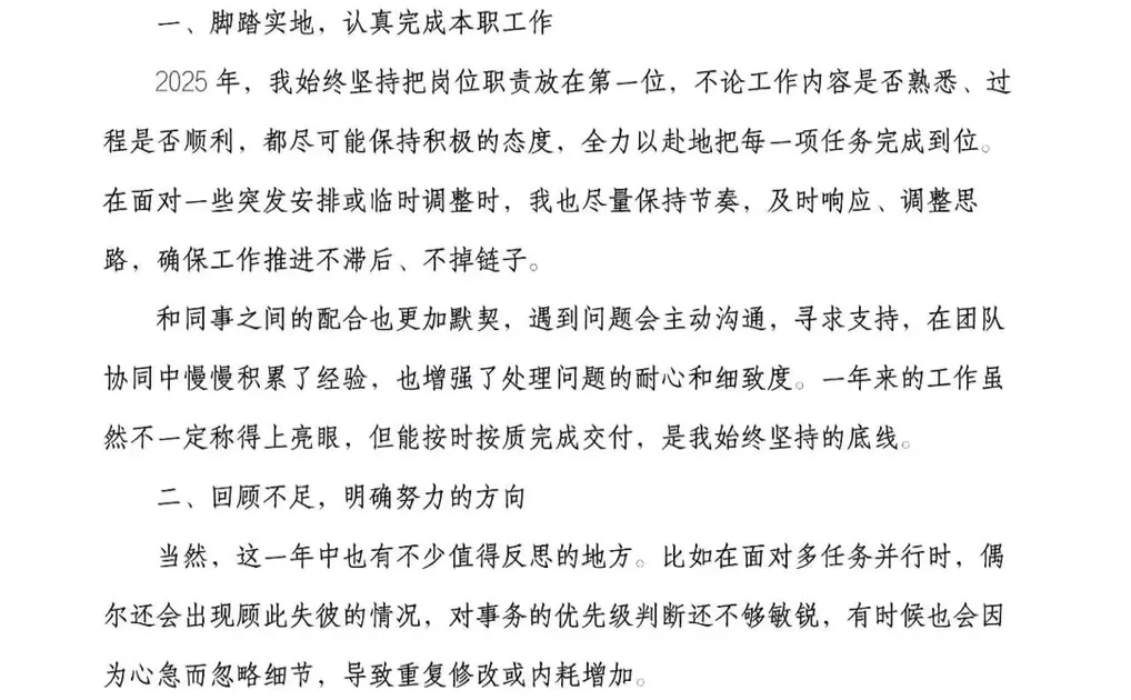 2025 年终总结：快速套用