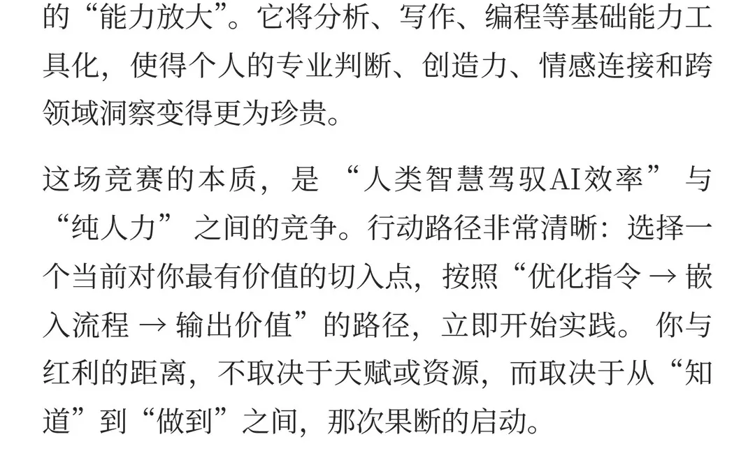 Deepseek爆火背后：普通人抓住AI红利的行动