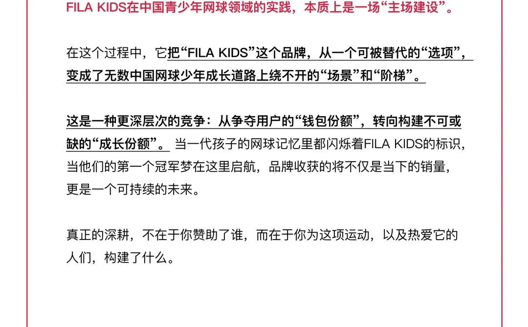 FILA KIDS如何把网球赛道变成品牌主场