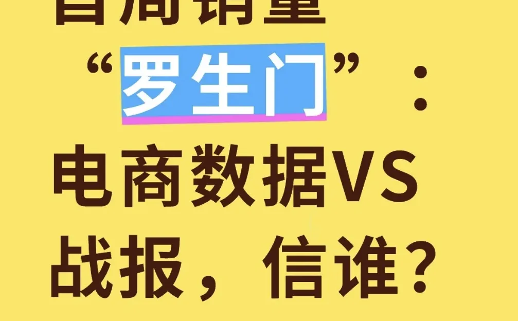 上市一周，各平台销量没变化？