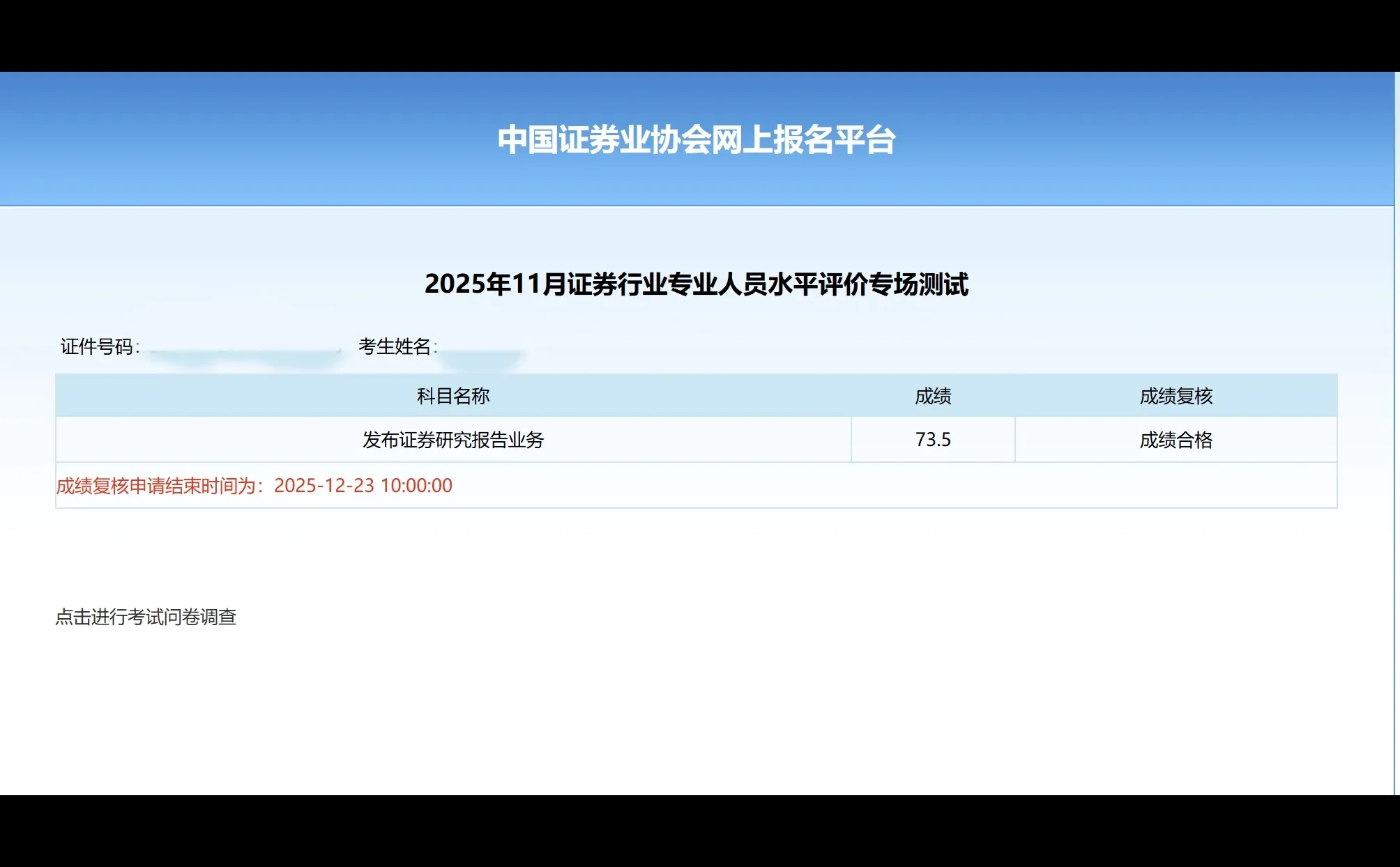 行研 | 分析师考试上岸！