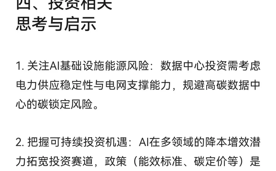 人工智能与能源行业相互影响分析总结