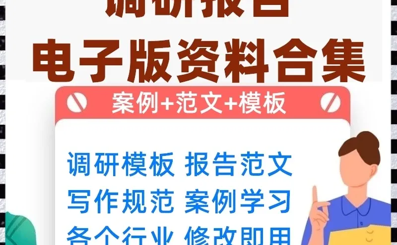 大学生市场可行性调研报告模板