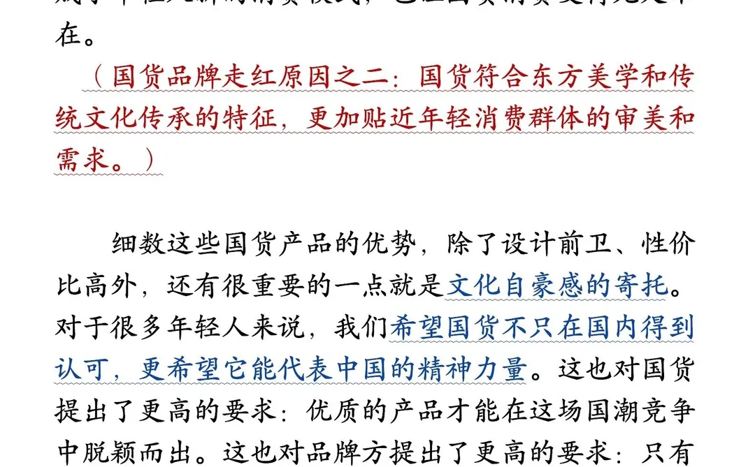 【人民日报时评】申论热点?国潮热?