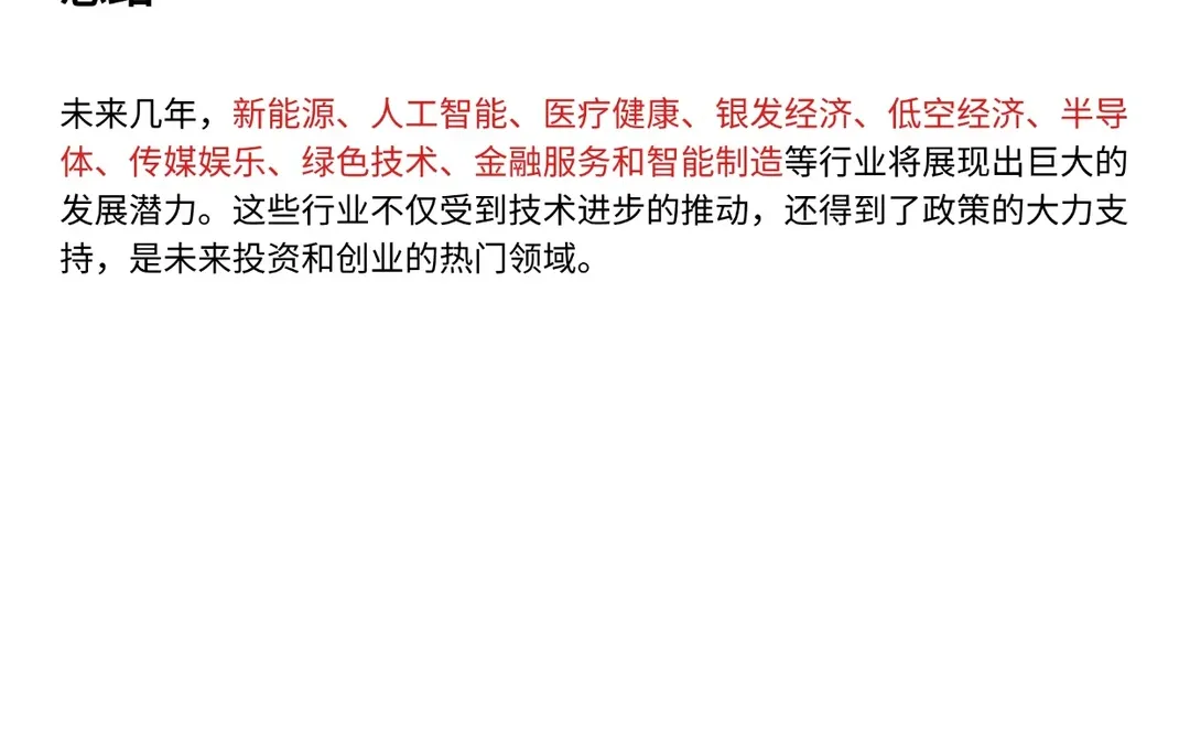 五年内最值得发展的行业