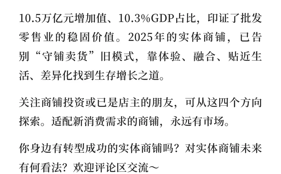 2025年实体商铺的新机遇