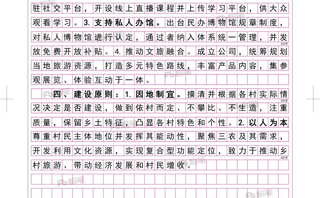 四川事业单位《综测》范文——调研报告