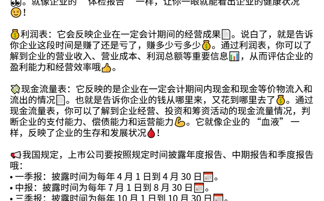 财报大揭秘！读懂企业健康，掌握投资先机！