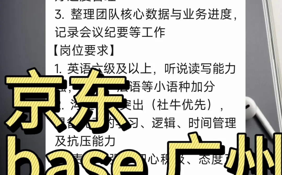 实习内推|急招继任|京东实习