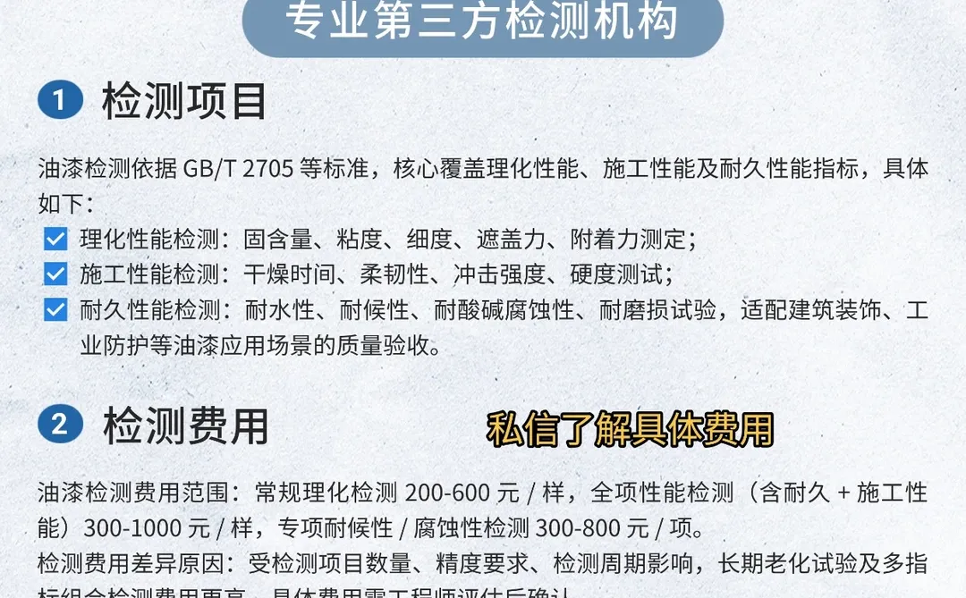 油漆检测报告办理，油漆检测费用介绍。